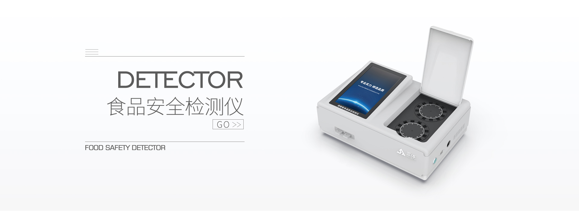 农残快检仪器
